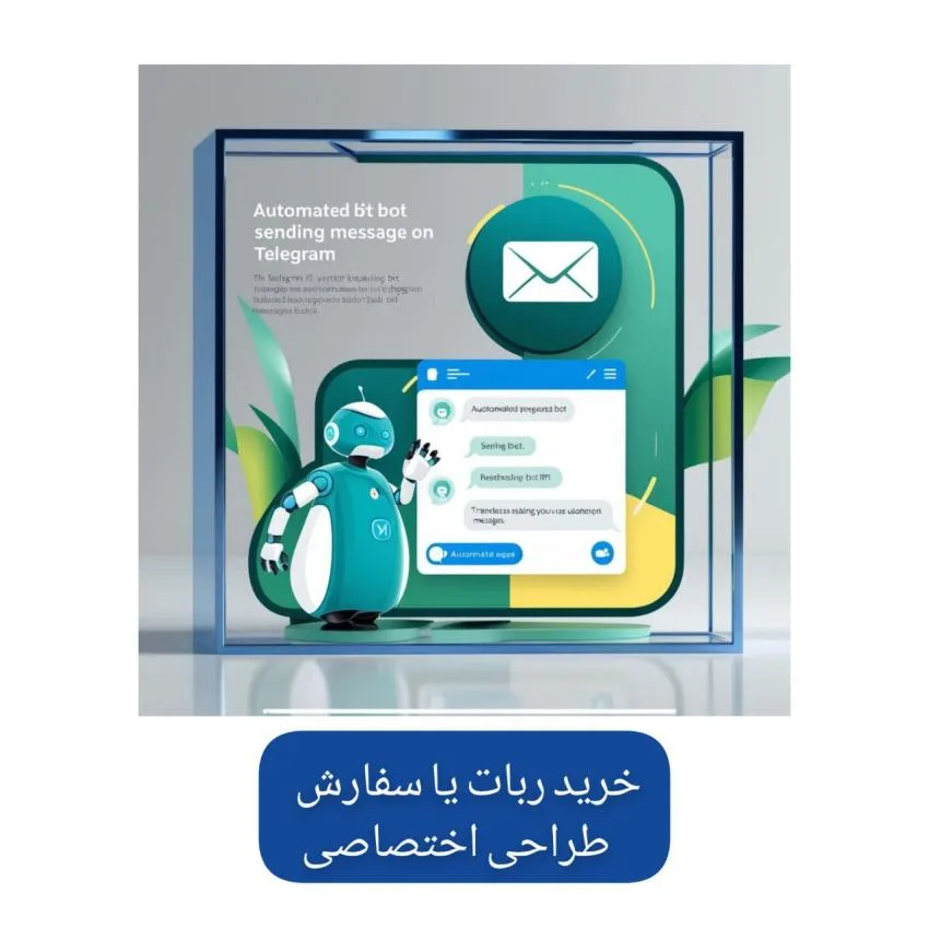 خرید ربات تلگرام یا سفارش ساخت ربات تلگرام اختصاصی ؟