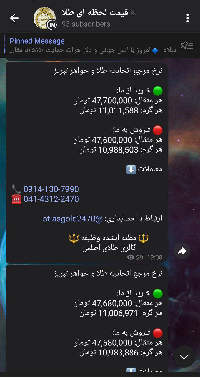 ربات تلگرام قیمت لحظهای طلا 2 ربات قیمت لحظهای طلای تلگرام