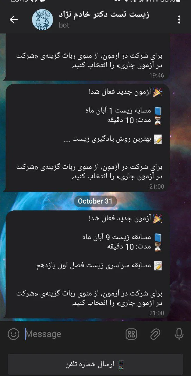 ربات آزمون ساز تستی تلگرام